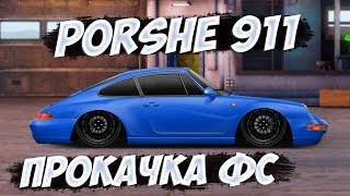 ПРОКАЧАЛ PORSHE 911( ФУЛЛ СЕТ, ФЧ). Drag Racing: Уличные гонки.