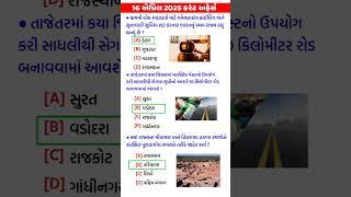 16 April 2025 | Current Affairs in Gujarati | Current Affairs 2025