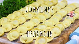 ЛУЧШЕЕ ТЕСТО для пельменей! Сочные вкусные домашние пельмени