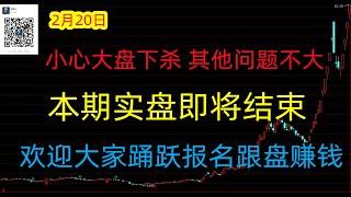 494期(20250220)A股分析#A股推荐#股票推荐#A股#实盘交易#实盘#每日荐股#大陆股市#牛市来了