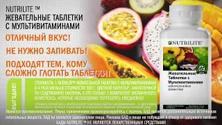 Детские жевательные витамины NUTRILITE от Amway с апельсиновым вкусом