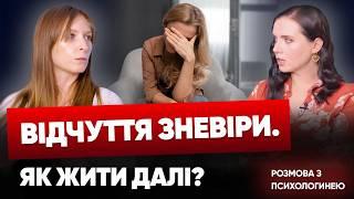 ДУЖЕ БАГАТО ЗРАДИ! Як дати собі раду, коли охоплює зневіра? Поради психологині у подкасті #ВАРТОЖИТИ