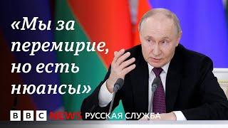 Временное перемирие: Путин отказался безоговорочно поддержать прекращение огня в Украине