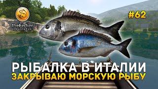 Рыбалка в Италии. Закрываю морскую рыбу - Fisher Online #62