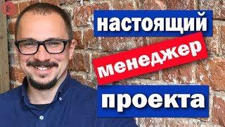 Менеджер проекта - ключевые качества