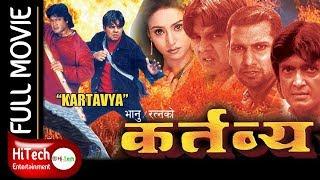 Kartavya | कर्तब्य | Nepali Full Movie | Dilip Rayamajhi | Nikhil Upreti |Rajesh Hamal |Niruta Singh