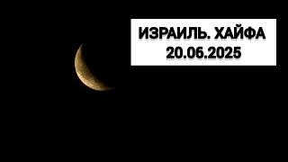 ИЗРАИЛЬ. Снова неспокойный выходной