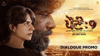 Paune 9 (Dialogue Promo)  Dheeraj Kumar | Baljeet Noor | Amigos Motion Picture | Rel on 4th August