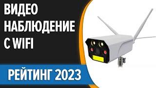 ТОП—7. Лучшие уличные камеры видеонаблюдения с WiFi [ночное видение]. Рейтинг 2023 года!