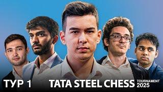 Супертурнир в Вейк-ан-Зее 2025 | Tata Steel Masters и Challengers | Тур 1