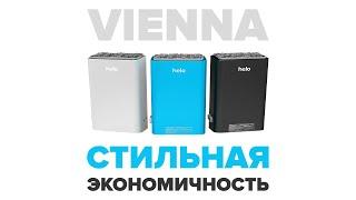 Стильная и экономичная печь для сауны Helo Vienna