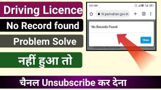 Driving licence no record found problem Solve| Driving licence no record found| No record found