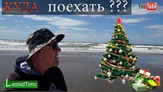 НОВОГОДНИЕ ЛЕТНИЕ КАНИКУЛЫ в АРГЕНТИНЕ КУДА ПОДАТЬСЯ ??? БУЭНОС-АЙРЕС. Leonid Timo