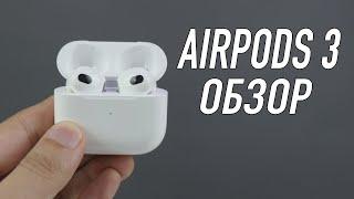 Купил себе AirPods 3 | Что в нем такого?