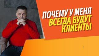 Почему агент никогда не будет сидеть без клиентов? | Почему агентство выгодно открывать в кризис?