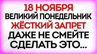 18 ноября День Ионы. Что нельзя делать 18 ноября. Приметы и Традиции Дня