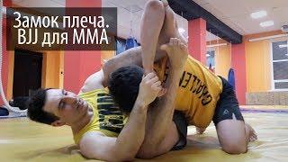 Замок плеча из упрощенного раббер гарда | BJJ для ММА | Ринат Кашаев