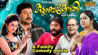 Kudumba kodathi Malayalam Full Movie | Evergreen Comedy Movie | Innocent | Dileep  | HD |