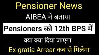 AIBEA circular for pensioners । pension updation latest news letter । #pensionupdation #wagerevision