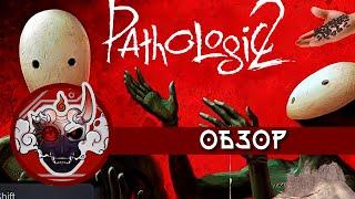 Обзор Pathologic 2 (Мор) и история того, как понаехавший сын наследство отца перенимал.