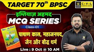 Target 70th BPSC | Bihar Special | Imtiaz Ahmad Book | MCQ Series Class #1 | By Aditya Sir