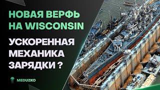 БЕСПЛАТНАЯ ИМБА С ВЕРФИ? ● WISCONSIN