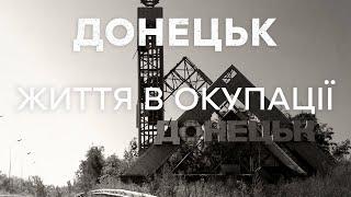 Так хочеться, щоб це ЖАХІТТЯ вже закінчилося - ДОНЕЦЬК - Життя в окупації