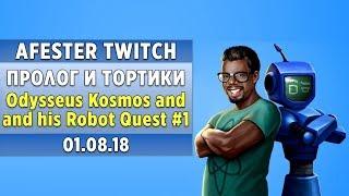 ТОПОВЫЙ КВЕСТ | Odysseus Kosmos and his Robot Quest #1