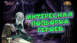 AFK ARENA - Лютый призыв#38 | Изабелла - в начале игры !!??