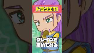 【DQ11】ドラゴンクエスト11s グレイグのイラストを描いてみる #shorts