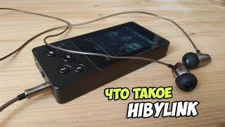 Что такое HibyLink? На примере плеера xDuoo X3 II и смартфона Xiaomi Redmi Note 5