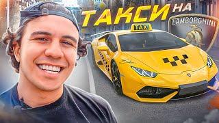 Таксую на Lamborghini Huracan. Subo стал таксистом?