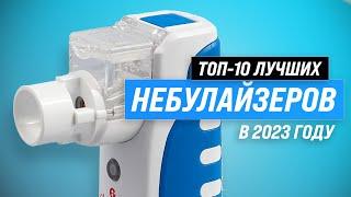 Best nebulizers and inhalers in 2023 | Top 10 for home use