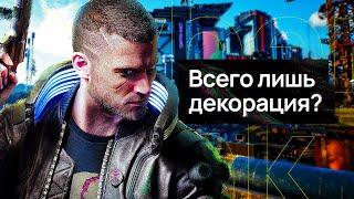 Открытый мир Cyberpunk 2077