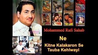 मोहम्मद रफ़ी साहब  शब्द एक अंदाज़ अनेक तौबा तौबा  Mohammed Rafi Sabab Word Ek Andaz Anek Tauba