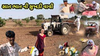 ધારી મા સાત ભાત ની સુખડી વાયવી || village life