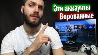 Покупка аккаунтов PS4 — риски, нюансы и стоит ли оно того