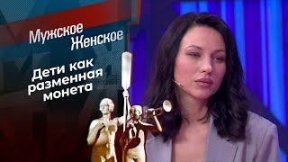 Красотка. Мужское / Женское. Выпуск от 22.04.2024