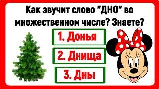 ДОНЬЯ, ДНИЩА ИЛИ ДНЫ? КАКОЙ ИЗ ВАРИАНТОВ ЯВЛЯЕТСЯ ПРАВИЛЬНЫМ?| викторина #русский_язык #грамотность