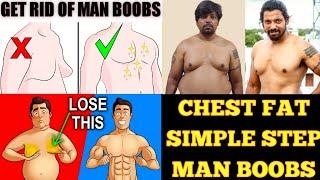 மார்பகங்கங்களில் உள்ள கொழுப்பை குறைக்க | How to Lose Chest Fat | How to Reduce Man Boobs !!!