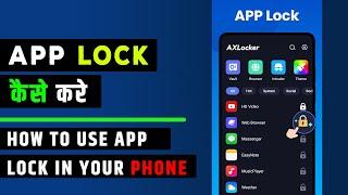 How to use app lock in your phone | App lock kaise kare  | App lock app | install app lock app