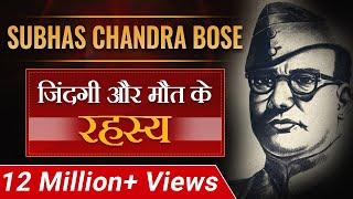 Subhas Chandra Bose | Biography in Hindi | Dr Vivek Bindra