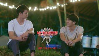 My Engineer มีช็อป มีเกียร์ มีเมียรึยังวะ EP.13 [1l4] l My Engineer Official