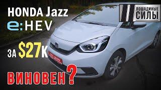 Суд над Хондой! Присяжных просим занять свои места. Тест Honda Jazz Hybrid 2020