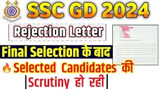 ssc gd rejection letter | final selected candidate reject | ssc gd final result