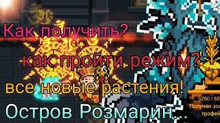 Soul Knight. Новый сезонный режим, Остров Розмарин. Всё что нужно знать.