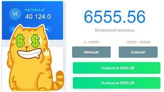 БЕСПРОИГРЫШНАЯ ТАКТИКА НВУТИ СО 100 РУБЛЕЙ! NVUTI ТАКТИКИ