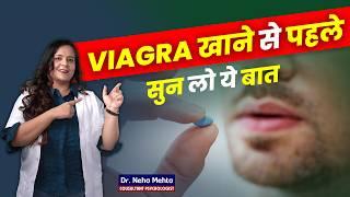 वियाग्रा खाने का सही तरीका? Dr. Neha Mehta