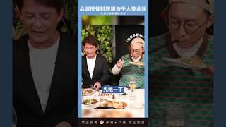 我就問到底多好吃？#小青書 #謝哲青 #浩子