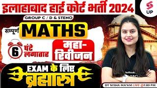 Allahabad High Court Maths Class | AHC Group C&D Complete Maths Revision | AHC Maths By Nisha Ma'am